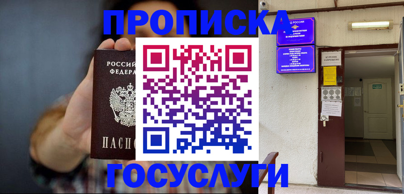 временная регистрация гарантия в Анапе