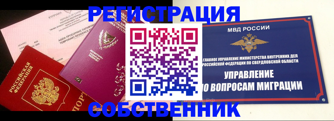 временная регистрация купить в Анапе